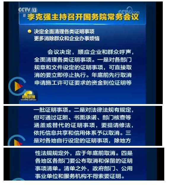 國(guó)务院决定：取消施工(gōng)许可(kě)证资金(jīn)到位证明(míng)、取消施工(gōng)合同备案，社会投资房建项目可(kě)不招标